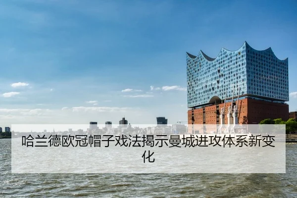ha-lan-de-ou-guan-mao-zi-xi-fa-jie-shi-man-cheng-jin-gong-ti-xi-xin-bian-hua-2-452.jpg